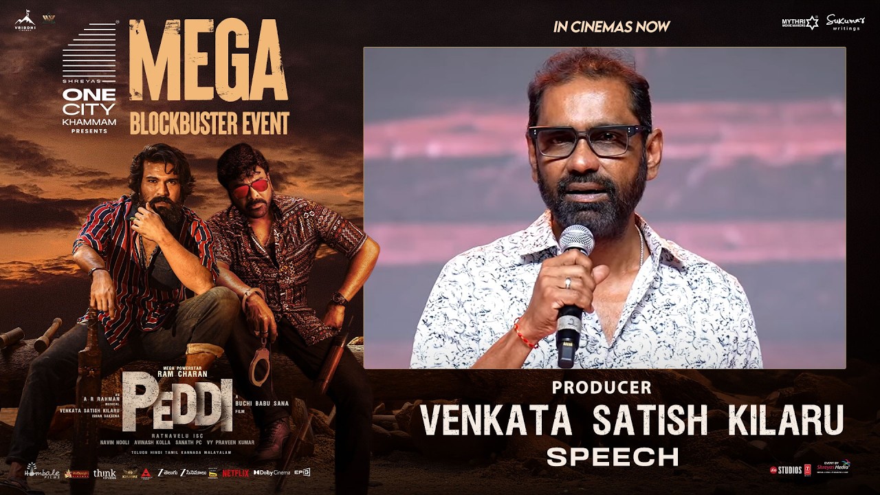 'పెద్ది' మెగా బ్లాక్‌బస్టర్ ఈవెంట్‌లో నిర్మాత వెంకట సతీష్ కిలారు ప్రసంగం | శ్రేయాస్ మీడియా