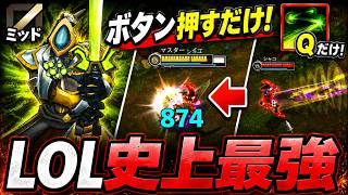 【クラシック】LoL史上最強と名高いフルAPマスターイーは本当に最強なのか？【LoL】