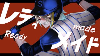 ここ最高に好きなんだけどわかる人いない…？ - レディメイド / 歌衣メイカ【歌ってみた】