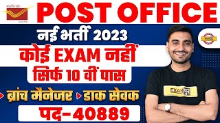 INDIAN POST OFFICE RECRUITMENT 2023 | पद - 40889 | ELIGIBILITY, FORM FILL, SYLLABUS, EXAM PATTERN