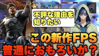 【highguard】めちゃくちゃ不評なhighguardくん、普通に面白いんですけど…… #ゲーム実況 #highguard