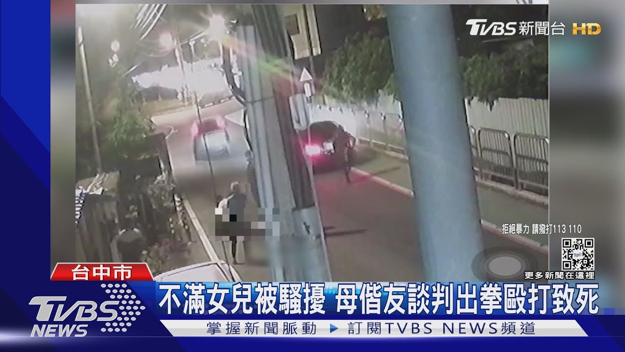 不滿女兒被騷擾　母偕友談判出拳毆打致死