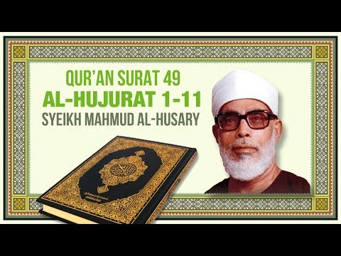 Surah al-Hujurat (1-11) - Syeikh Mahmud al-Husary (with Bahasa Indonesia subtitles)
