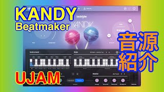 Video thumbnail for 【Preset】BeatMaker KANDY リズム音源 UJAM by 最新シンセ音源研究 - Masayuki Funami