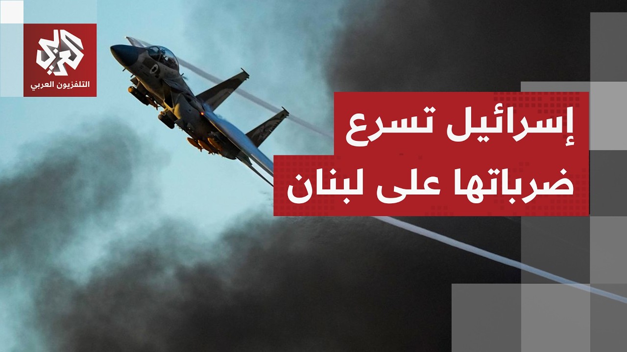 سلاح الجو الإسرائيلي يصعد ضرباته على الجنوب اللبناني ومقاتلاته تحلق بكثافة ?