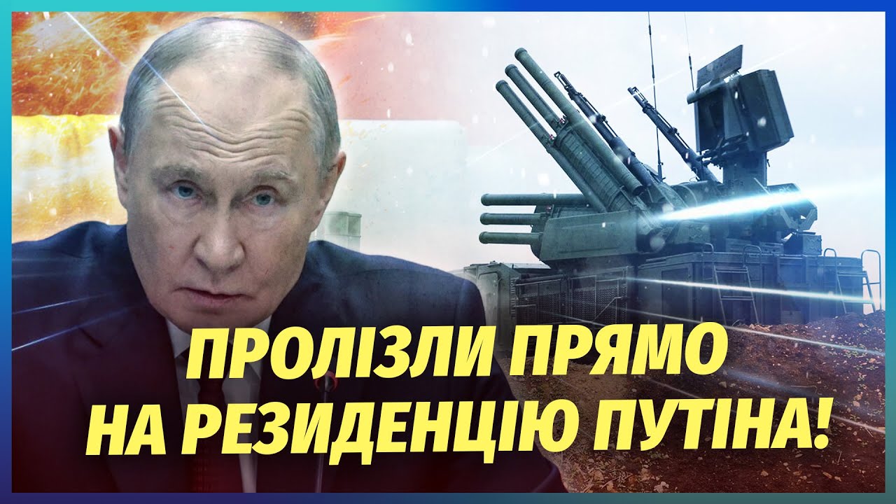 💥Раптово! СПАЛИЛИ ШІСТЬ СТАНЦІЙ ППО НАВКОЛО ПАЛАЦУ ПУТІНА. Засікли Кабаєву 
