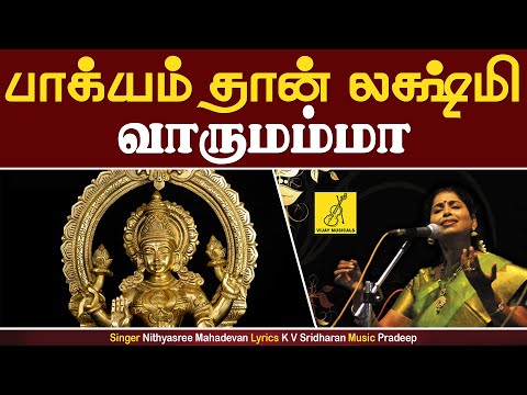 Bakyam Than Lakshmi Vaarumamma || Sri Mahalakshmiye Varuga || Nithyasree Mahadevan || Vijay Musicals