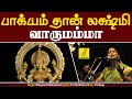 Bakyam Than Lakshmi Vaarumamma Sri Mahalakshmiye Varuga Nithyasree Mahadevan Vijay Musicals