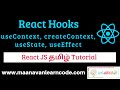 React Hooks - useContext, createContext, useState, useEffect | Example | React Tutorial in Tamil