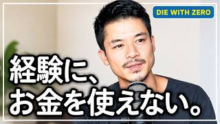 なぜ、僕たちは経験にお金を使えないのか。ロンドンの駅で、体力の限界を知った話。