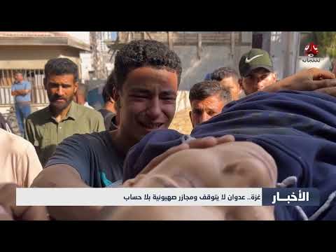 تصعيد إقليمي: غزة وإيران والتحذيرات اليمنية من التدخل
