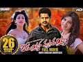 Ramayya Vasthavayya  Movie | New Released Telugu Movie | Jr NTR, Samantha ,Shruti Haasan