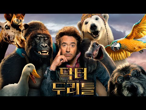 [닥터 두리틀] 메인 예고편