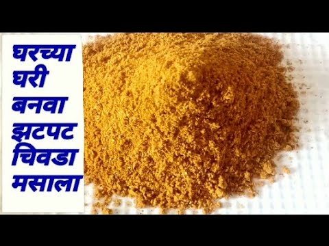 download lagu mp3 mp4 Chivda Masala Powder, download lagu Chivda Masala Powder gratis, unduh video klip Chivda Masala Powder