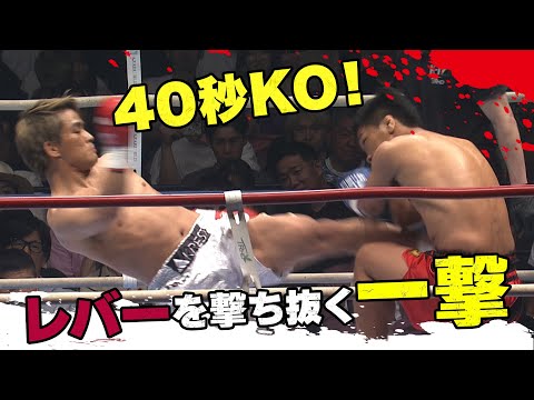 え、、もう終わり？？与座の精密三日月蹴りが炸裂！  | 7.17 K-1 両国国技館 ただいまABEMAで完全無料生中継！