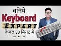 Become Keyboard Expert With 100 Useful Computer Keyboard Shortcut Keys