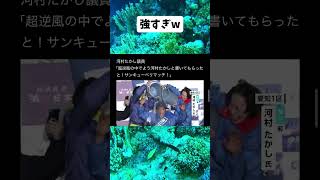 #政治 #河村たかし