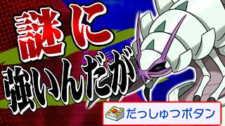 【何で強いの？】「脱出ボタン」を持たせた『グソクムシャ』が謎に最強すぎるwww 【ポケモンチャンピオンズ / 構築】