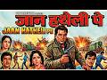Jaan Hatheli Pe 1987 Superhit Hindi Movie Dharmendra Hema Malini Jeetendra Rekha