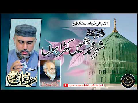 Shehar e Muhammad Mein Khara Hun by Noman Zahid