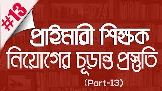 Primary School Teacher Exam Preparation Question & Answer (Part-13)|| MY Classroom