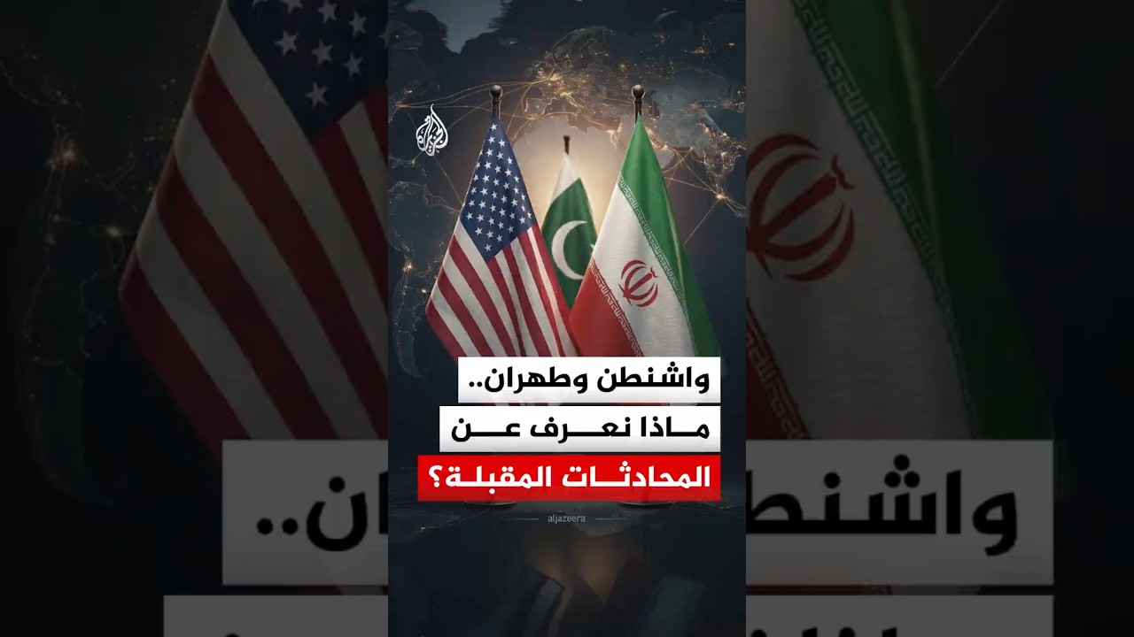 فيديو | مساع لمفاوضات جديدة.. هل سيحسم الاتفاق بين أمريكا وإيران؟
