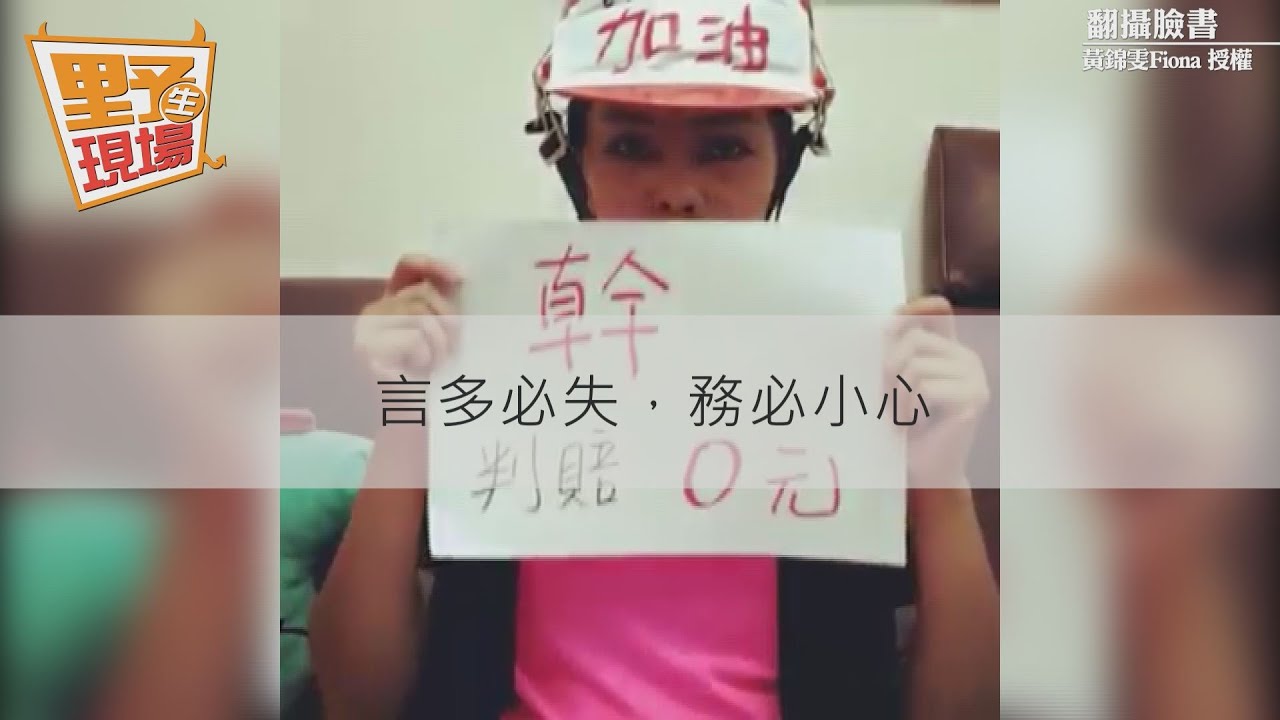錦雯秀「罵人價目表」　無聲影片40萬次觀看