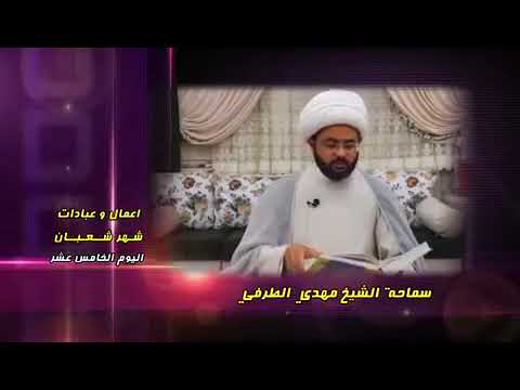 ⁣فضلُ زيارة الإمام الحسين(عليه السلام) ليلة النصف من  شعبان - سماحة الشيخ مهدي الطرفي