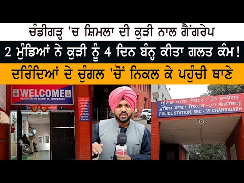 26-year-old Shimla girl gang-raped in Chandigarh