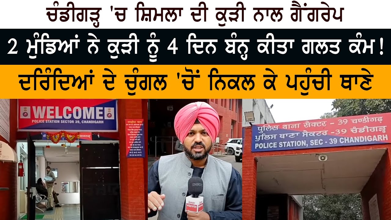 26-year-old Shimla girl gang-raped in Chandigarh 