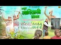 Abu A Adivasi Diwas New Ho Munda Song 2025 Ravikant SK Bhai Adivasi Diwas Ho Munda Song 2025