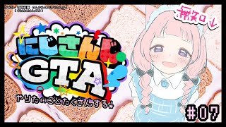 開始他 ネタバレあり 続きはツリーに - 【 #にじGTA 】🥐ンゴ、ロスサントスでチル🍞【周央サンゴ】
