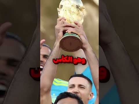 اسبانيا اخذت كأس العالم 😂