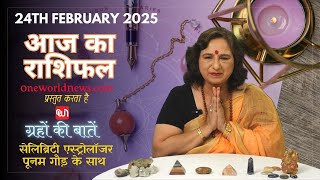 कैसा रहेगा आपका दिन, क्या कहता है आज आपका भाग्य?