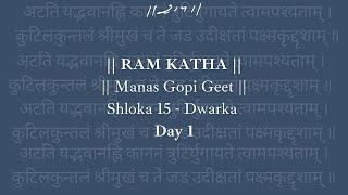 Day 1 - Manas Gopi Geet (Shloka 15) | Ram Katha 630 - Dwarka | 16/10/2004 | Morari Bapu