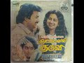 ரெட்டைவால் குருவி 1987 Movie Songs