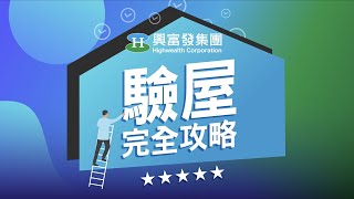 [請益] 雙北驗屋公司推薦比較