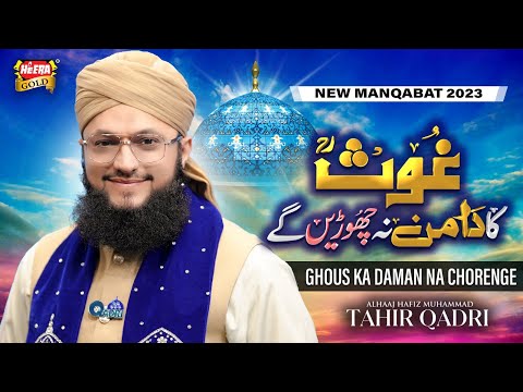 Hafiz Tahir Qadri | Ghous Ka Daman Na Chorenge | New Ghous e Azam Manqabat 2023 | Heera Gold