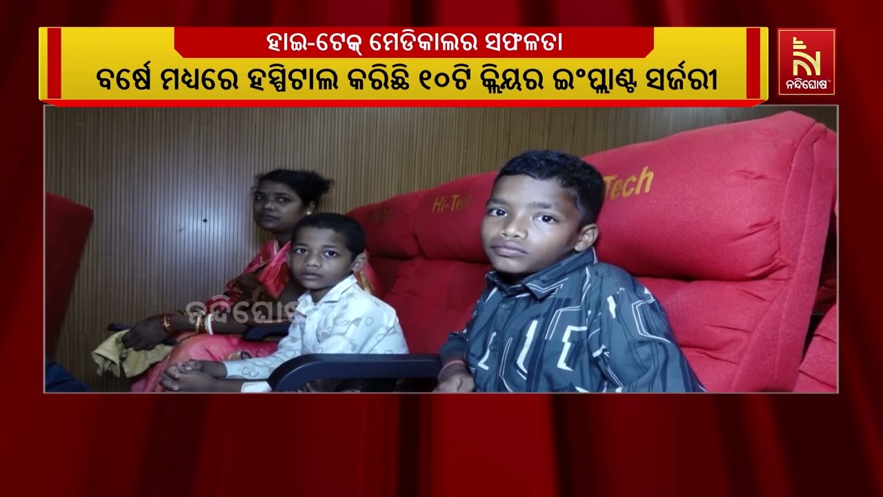 ହାଇ-ଟେକ୍ ମେଡିକାଲ୍ କଲେଜ୍ ଓ ହସ୍ପିଟାଲ କର୍ଣ୍ଣ,  ବିଭାଗ  ଆଶା