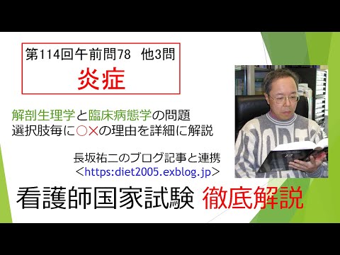 看護学科 炎症114AM-78