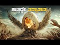 Eragon Movie Explained In Kannada Magical Plot Review