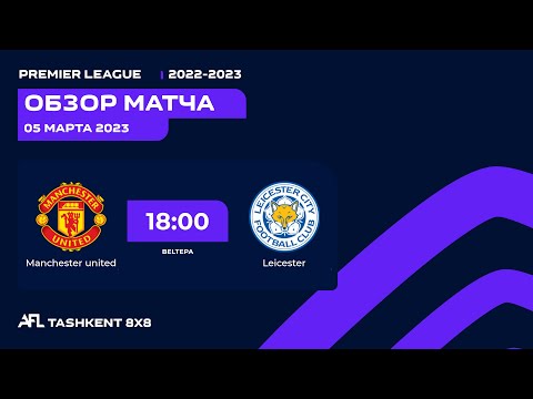AFL England  15 tur  MANCHESTER UNITED - LEICESTER
