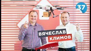 Сооснователь Новой Почты Вячеслав Климов: предпринимательство — это зона для свободных людей Сооснователь Новой Почты Вячеслав Климов: предпринимательство — это зона для свободных людей