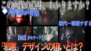 【海外の反応】「AC VI、『邪悪 』過ぎないか？」スレに対する海外ファンの反応【ネットの反応 | Armored Core VI】