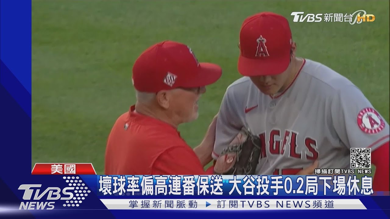 大谷投手控球失準 打者翔平一打席無安打