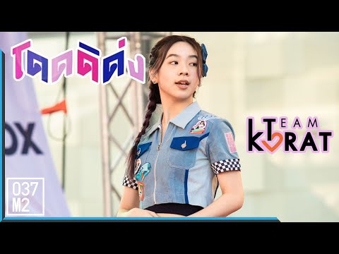 200222 BNK48 Pun - โดดดิด่ง Ost. ไทบ้านxBNK48 @ Team Korat at Terminal 21 Korat [Fancam 4K60p]