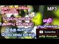 Theivanai Anbu Vesham Intha Valli Mela Vai Pasam Tamil Song In Digital Echo Effect Use 