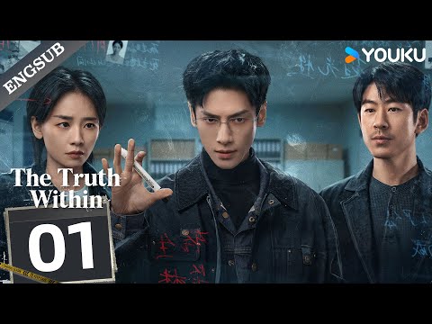[The Truth Within] EP01 | Luo Yunxi / Cya Liu / Jiang Qilin / Fei Qiming | YOUKU