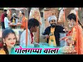 गोलगप्पे वाले ने खाया धोखा Muttan Dada Comedy
