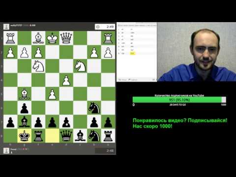 Они хотят соскочить. Шахматы, блиц.